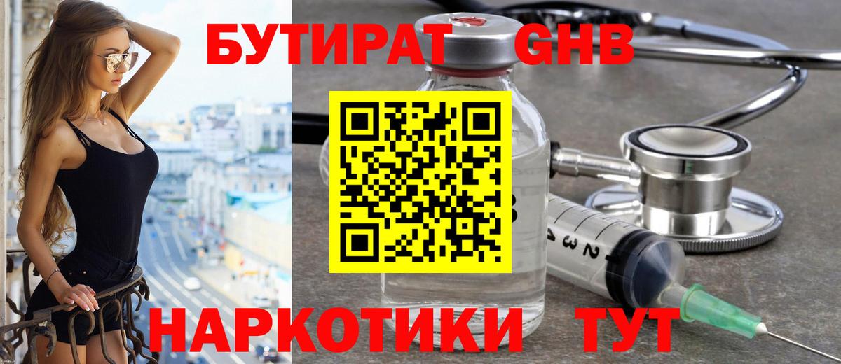 БУТИРАТ бутандиол Гусев