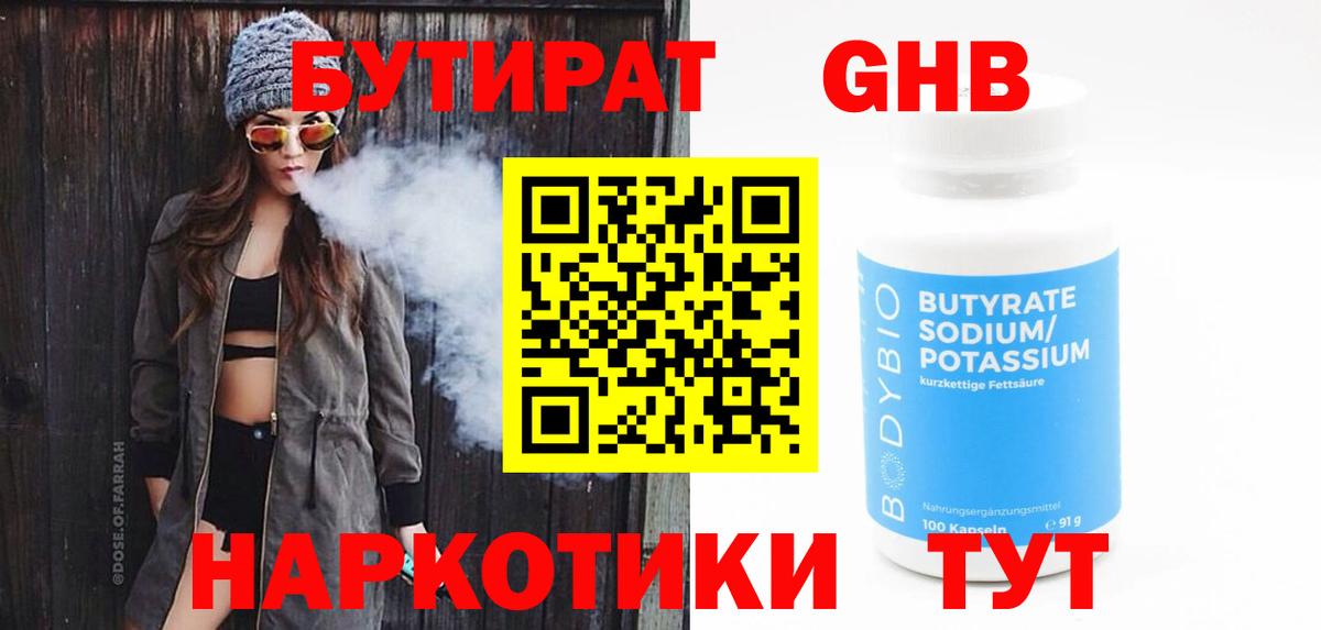 Бутират  Вход с VPN  Гусев  БУТИРАТ BDO 