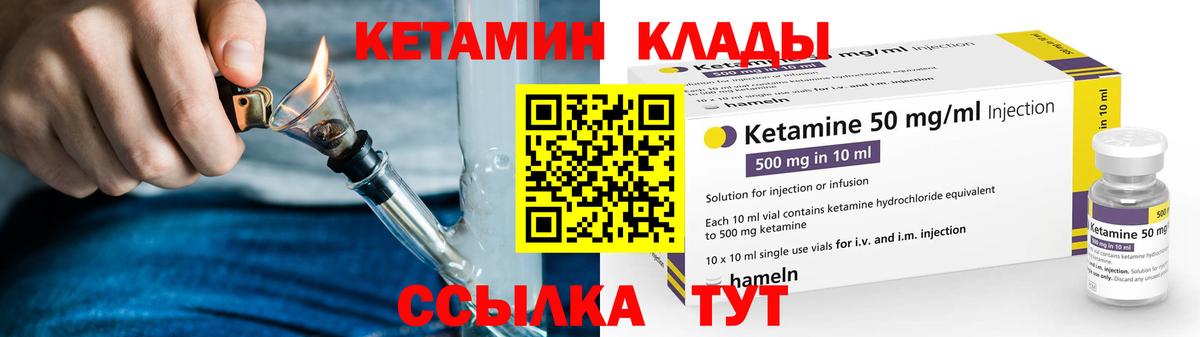 Кетамин VHQ  Вход с VPN  Гусев  КЕТАМИН ketamine 