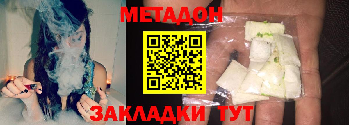 Метадон methadone  Вход с VPN  Гусев 
